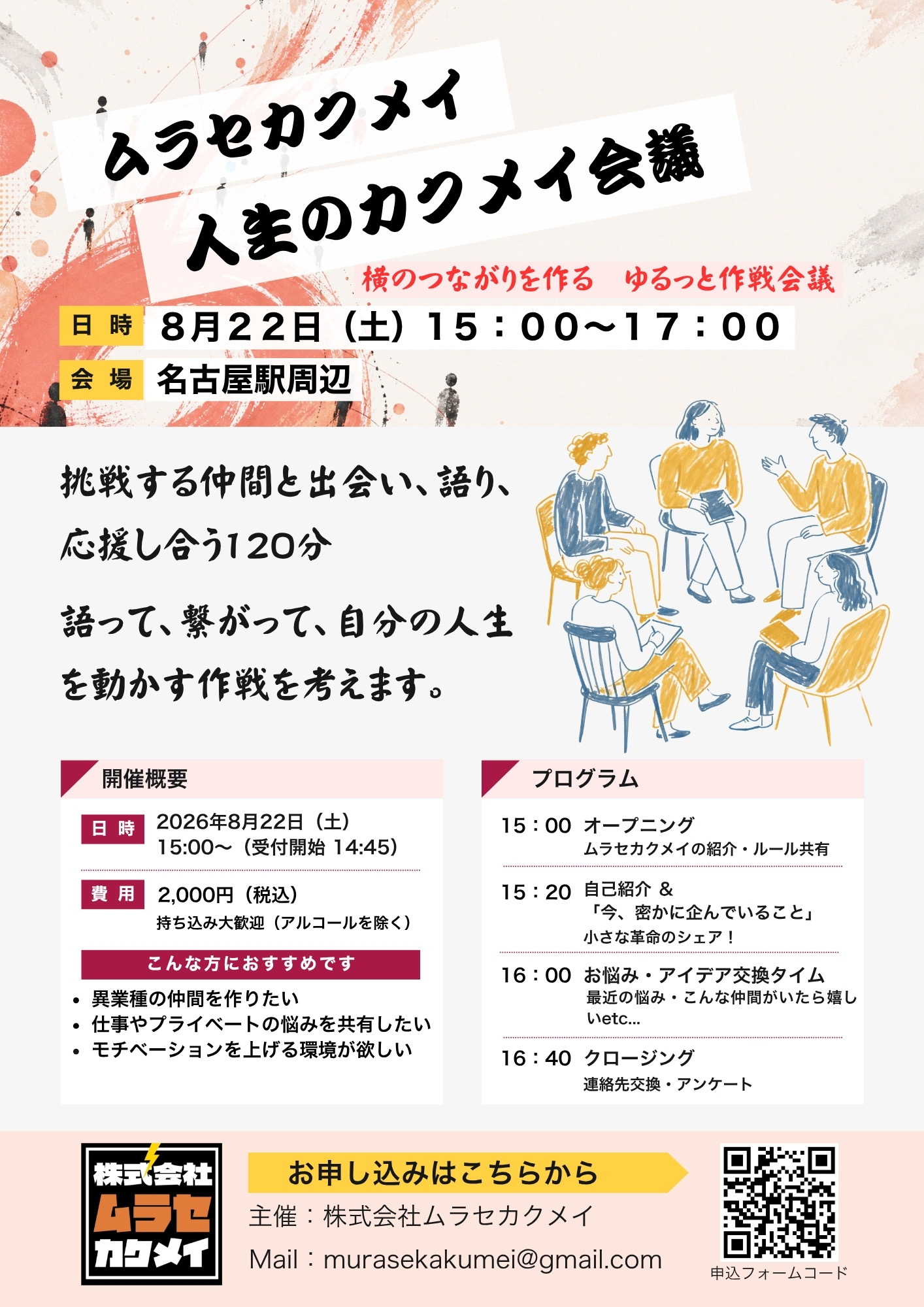 あなたが現在見ているのは 【参加者募集】第1回「人生のカクメイ会議」を開催します
